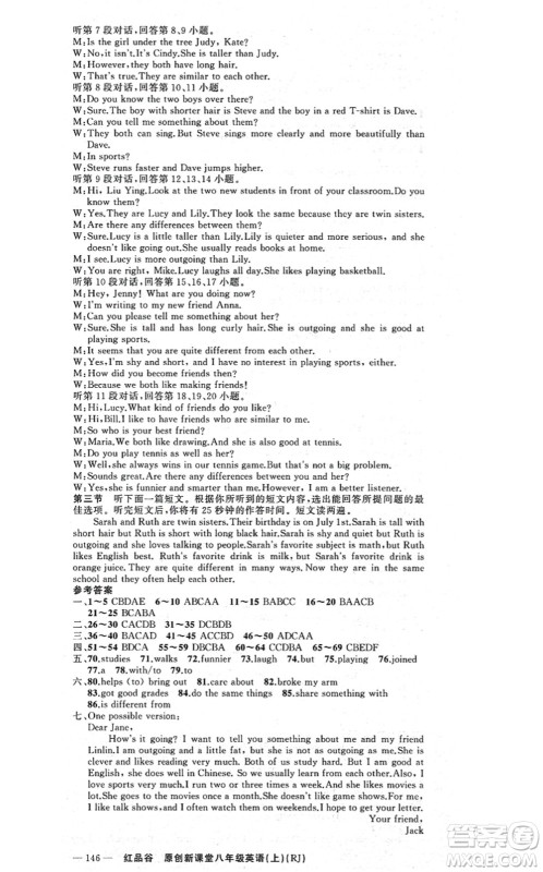 新疆青少年出版社2021原创新课堂八年级英语上册人教版红品谷答案