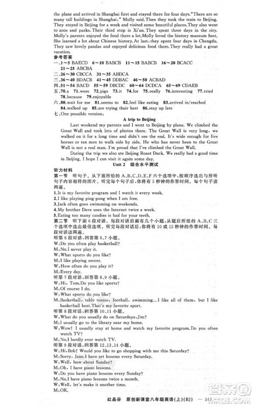新疆青少年出版社2021原创新课堂八年级英语上册人教版红品谷答案