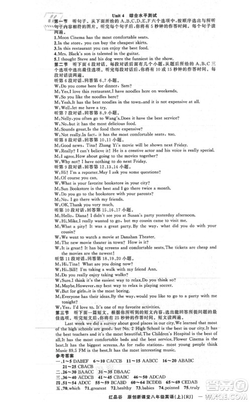 新疆青少年出版社2021原创新课堂八年级英语上册人教版红品谷答案