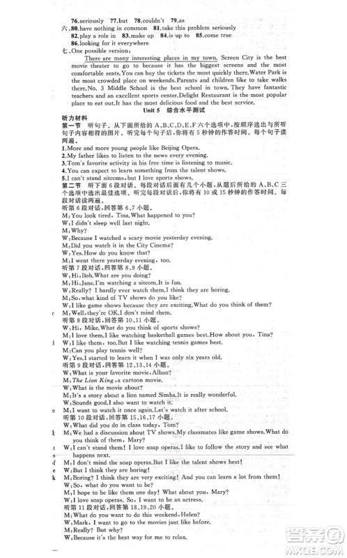 新疆青少年出版社2021原创新课堂八年级英语上册人教版红品谷答案