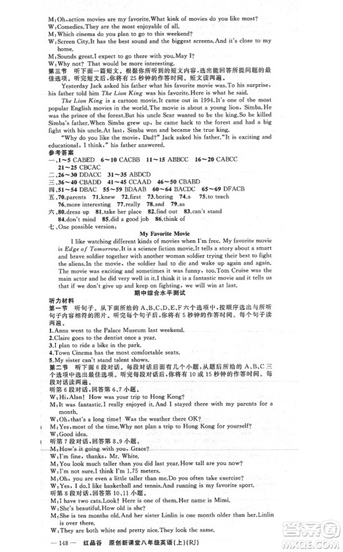 新疆青少年出版社2021原创新课堂八年级英语上册人教版红品谷答案