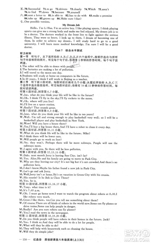 新疆青少年出版社2021原创新课堂八年级英语上册人教版红品谷答案