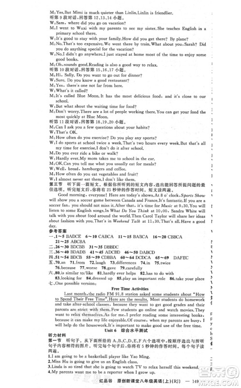 新疆青少年出版社2021原创新课堂八年级英语上册人教版红品谷答案