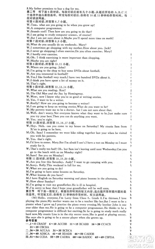 新疆青少年出版社2021原创新课堂八年级英语上册人教版红品谷答案