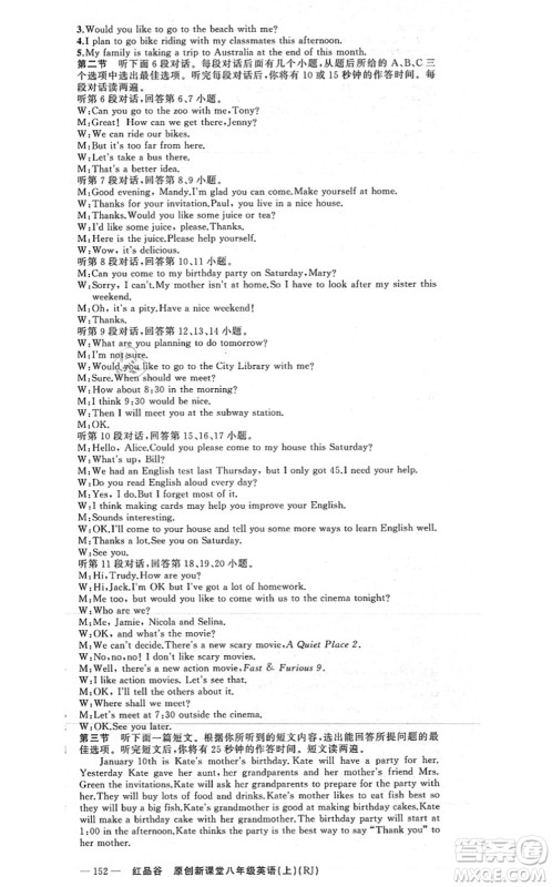 新疆青少年出版社2021原创新课堂八年级英语上册人教版红品谷答案