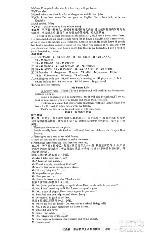 新疆青少年出版社2021原创新课堂八年级英语上册人教版红品谷答案