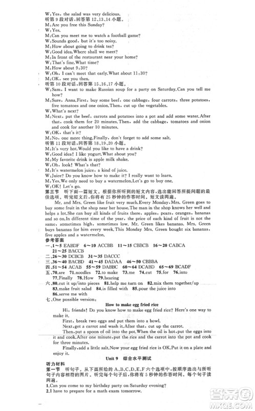 新疆青少年出版社2021原创新课堂八年级英语上册人教版红品谷答案