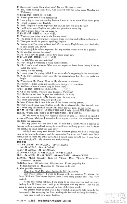 新疆青少年出版社2021原创新课堂八年级英语上册人教版红品谷答案