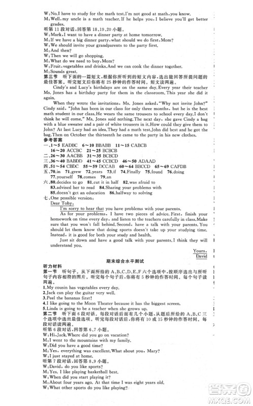 新疆青少年出版社2021原创新课堂八年级英语上册人教版红品谷答案