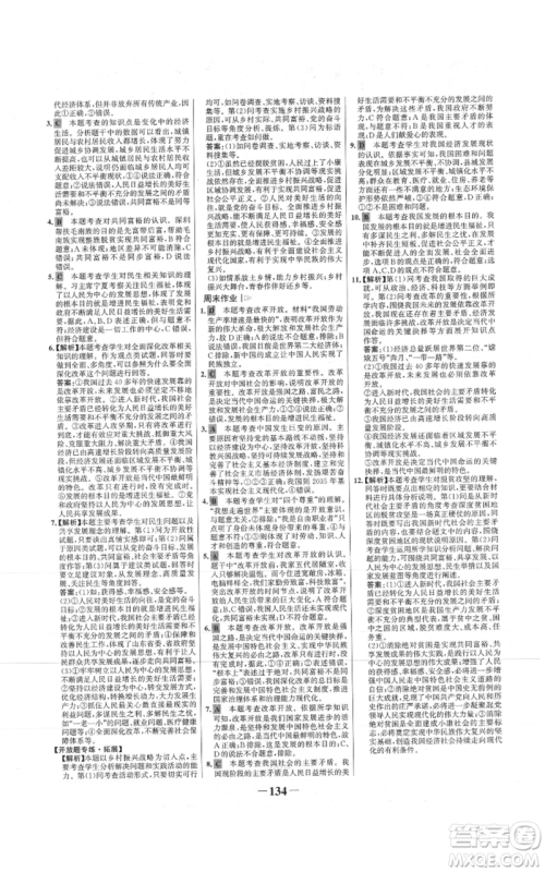 未来出版社2021世纪金榜金榜学案九年级上册道德与法治部编版参考答案 未来出版社2021世纪金榜金榜学案九年级上册道德与法治部编版参考答案