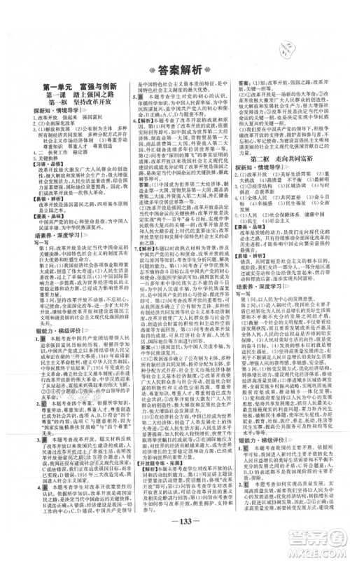 未来出版社2021世纪金榜金榜学案九年级上册道德与法治部编版参考答案