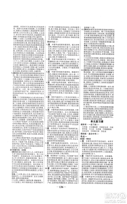 未来出版社2021世纪金榜金榜学案九年级上册道德与法治部编版参考答案