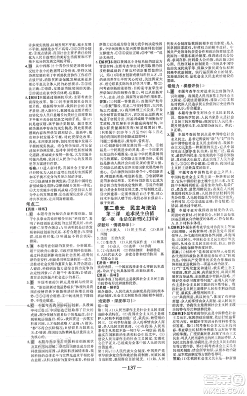 未来出版社2021世纪金榜金榜学案九年级上册道德与法治部编版参考答案