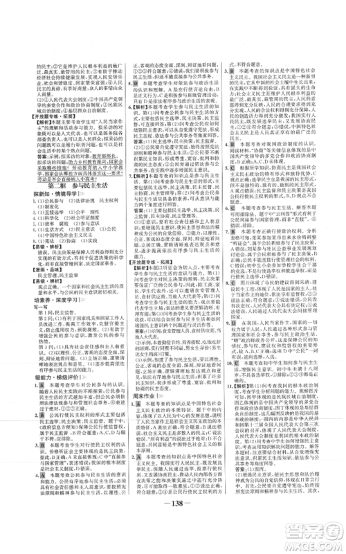 未来出版社2021世纪金榜金榜学案九年级上册道德与法治部编版参考答案