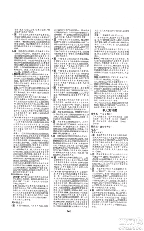 未来出版社2021世纪金榜金榜学案九年级上册道德与法治部编版参考答案
