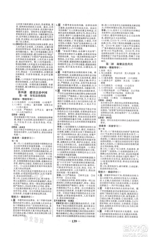 未来出版社2021世纪金榜金榜学案九年级上册道德与法治部编版参考答案
