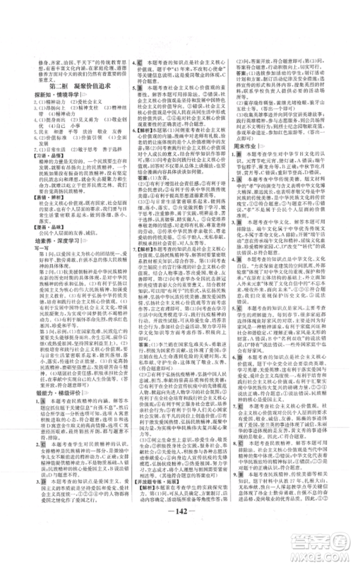 未来出版社2021世纪金榜金榜学案九年级上册道德与法治部编版参考答案