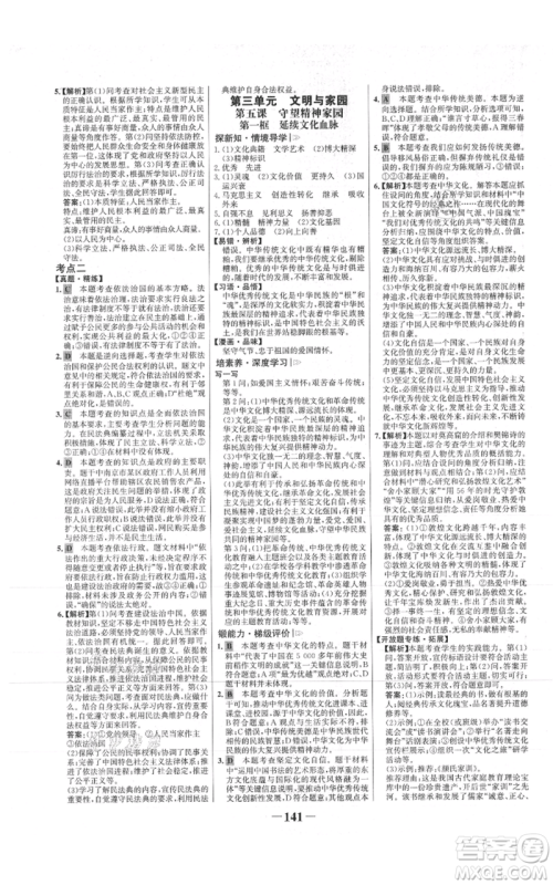 未来出版社2021世纪金榜金榜学案九年级上册道德与法治部编版参考答案 未来出版社2021世纪金榜金榜学案九年级上册道德与法治部编版参考答案