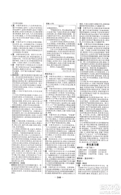 未来出版社2021世纪金榜金榜学案九年级上册道德与法治部编版参考答案