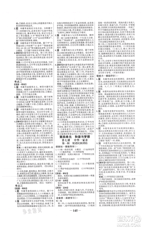 未来出版社2021世纪金榜金榜学案九年级上册道德与法治部编版参考答案