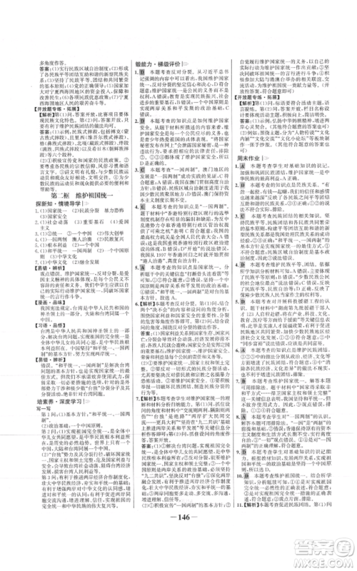 未来出版社2021世纪金榜金榜学案九年级上册道德与法治部编版参考答案