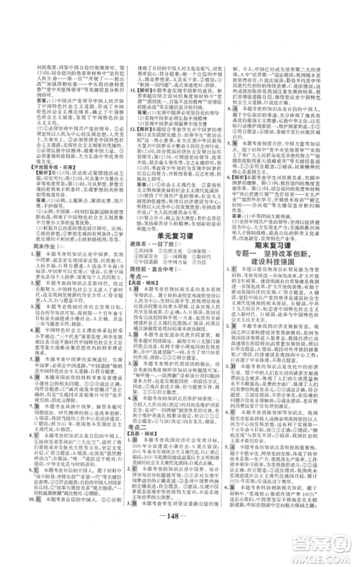 未来出版社2021世纪金榜金榜学案九年级上册道德与法治部编版参考答案