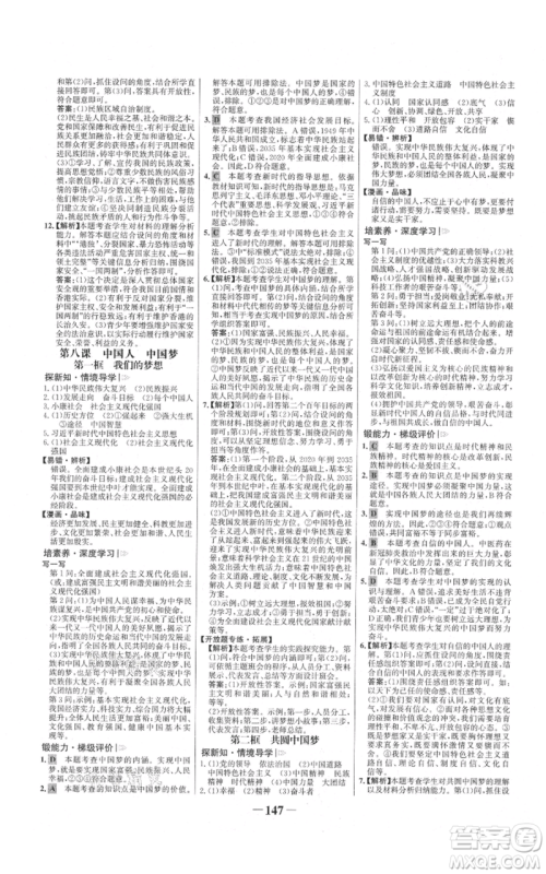 未来出版社2021世纪金榜金榜学案九年级上册道德与法治部编版参考答案