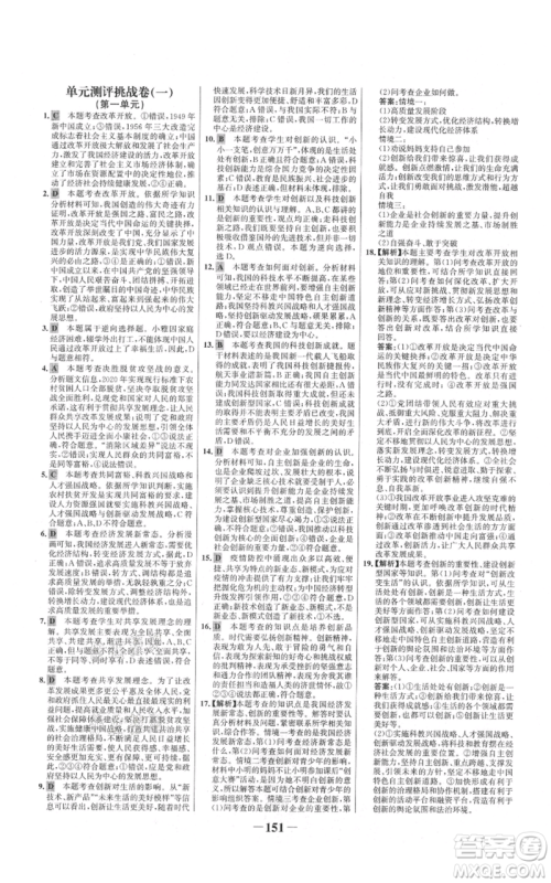 未来出版社2021世纪金榜金榜学案九年级上册道德与法治部编版参考答案
