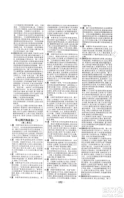 未来出版社2021世纪金榜金榜学案九年级上册道德与法治部编版参考答案