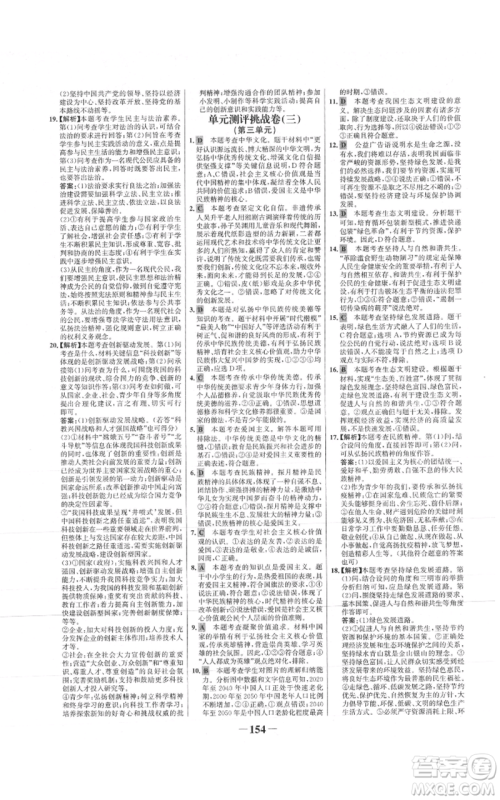 未来出版社2021世纪金榜金榜学案九年级上册道德与法治部编版参考答案