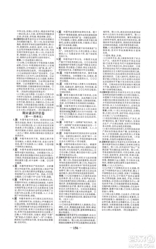 未来出版社2021世纪金榜金榜学案九年级上册道德与法治部编版参考答案
