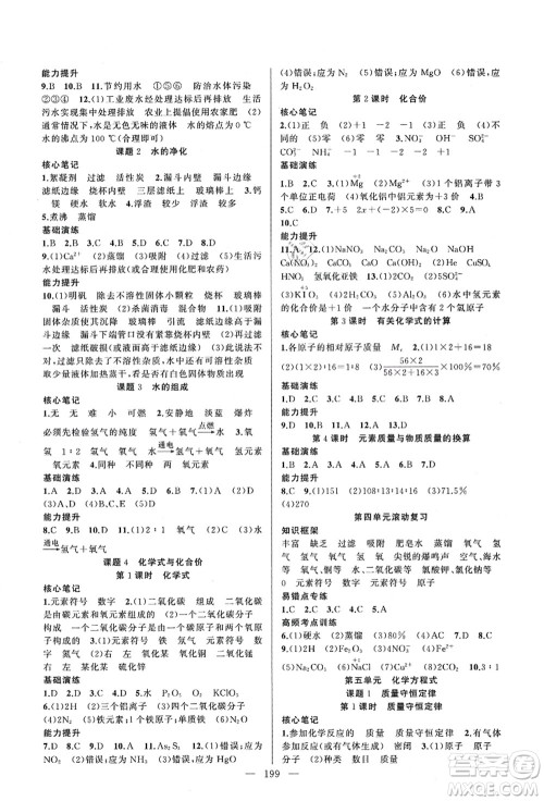 新疆青少年出版社2021原创新课堂九年级化学人教版深圳专版答案 新疆青少年出版社2021原创新课堂九年级化学人教版深圳专版答案