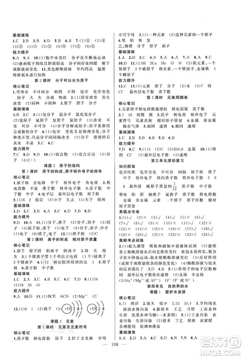 新疆青少年出版社2021原创新课堂九年级化学人教版深圳专版答案 新疆青少年出版社2021原创新课堂九年级化学人教版深圳专版答案