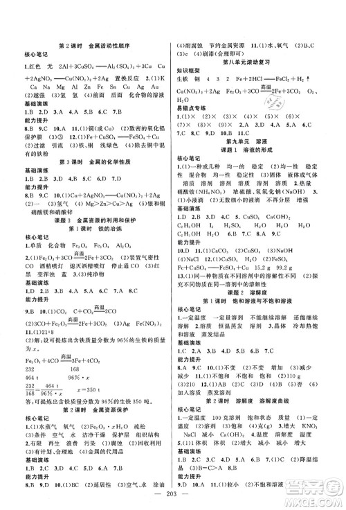 新疆青少年出版社2021原创新课堂九年级化学人教版深圳专版答案 新疆青少年出版社2021原创新课堂九年级化学人教版深圳专版答案