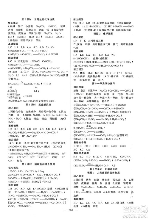 新疆青少年出版社2021原创新课堂九年级化学人教版深圳专版答案 新疆青少年出版社2021原创新课堂九年级化学人教版深圳专版答案