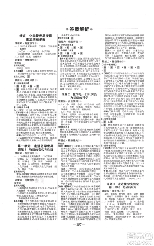 未来出版社2021世纪金榜金榜学案九年级上册化学人教版参考答案