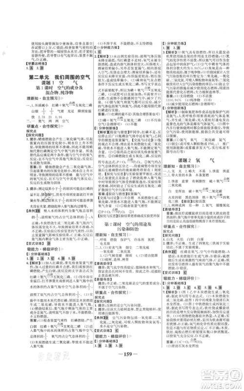 未来出版社2021世纪金榜金榜学案九年级上册化学人教版参考答案 未来出版社2021世纪金榜金榜学案九年级上册化学人教版参考答案