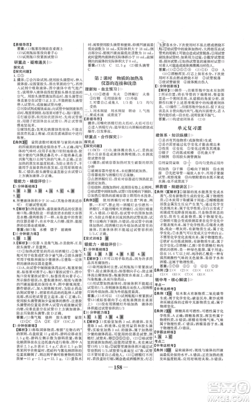 未来出版社2021世纪金榜金榜学案九年级上册化学人教版参考答案 未来出版社2021世纪金榜金榜学案九年级上册化学人教版参考答案
