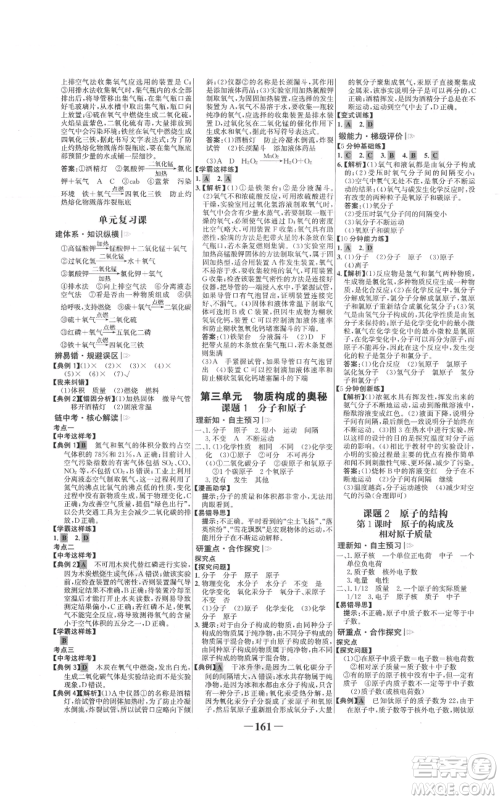 未来出版社2021世纪金榜金榜学案九年级上册化学人教版参考答案 未来出版社2021世纪金榜金榜学案九年级上册化学人教版参考答案