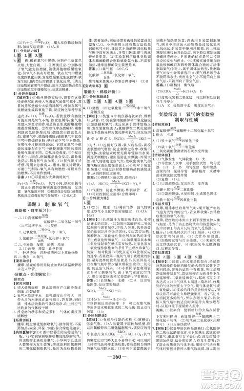 未来出版社2021世纪金榜金榜学案九年级上册化学人教版参考答案 未来出版社2021世纪金榜金榜学案九年级上册化学人教版参考答案