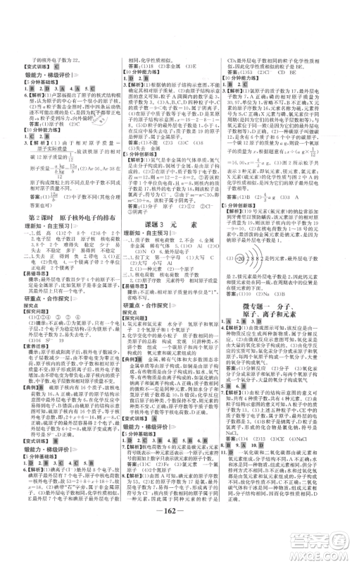 未来出版社2021世纪金榜金榜学案九年级上册化学人教版参考答案