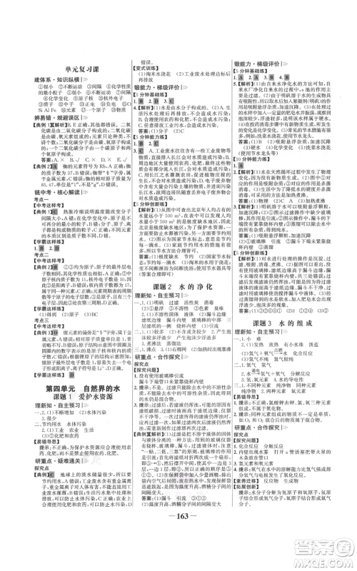 未来出版社2021世纪金榜金榜学案九年级上册化学人教版参考答案 未来出版社2021世纪金榜金榜学案九年级上册化学人教版参考答案