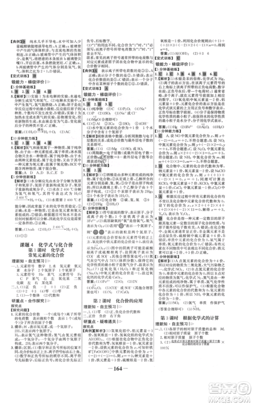 未来出版社2021世纪金榜金榜学案九年级上册化学人教版参考答案