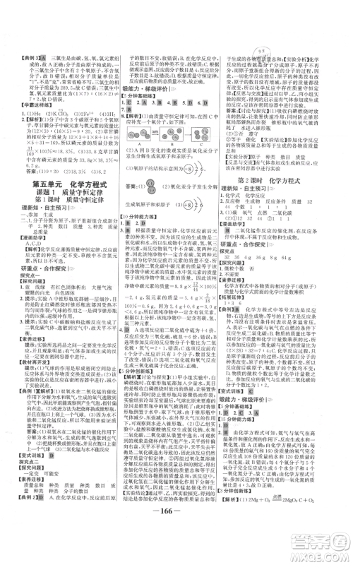 未来出版社2021世纪金榜金榜学案九年级上册化学人教版参考答案