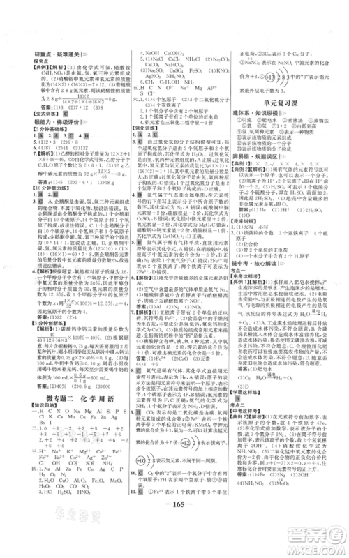 未来出版社2021世纪金榜金榜学案九年级上册化学人教版参考答案 未来出版社2021世纪金榜金榜学案九年级上册化学人教版参考答案