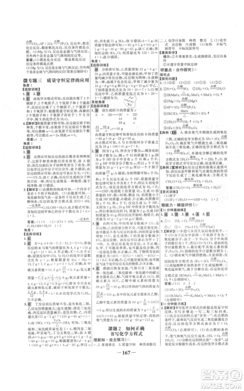 未来出版社2021世纪金榜金榜学案九年级上册化学人教版参考答案 未来出版社2021世纪金榜金榜学案九年级上册化学人教版参考答案