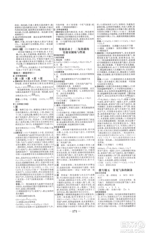 未来出版社2021世纪金榜金榜学案九年级上册化学人教版参考答案