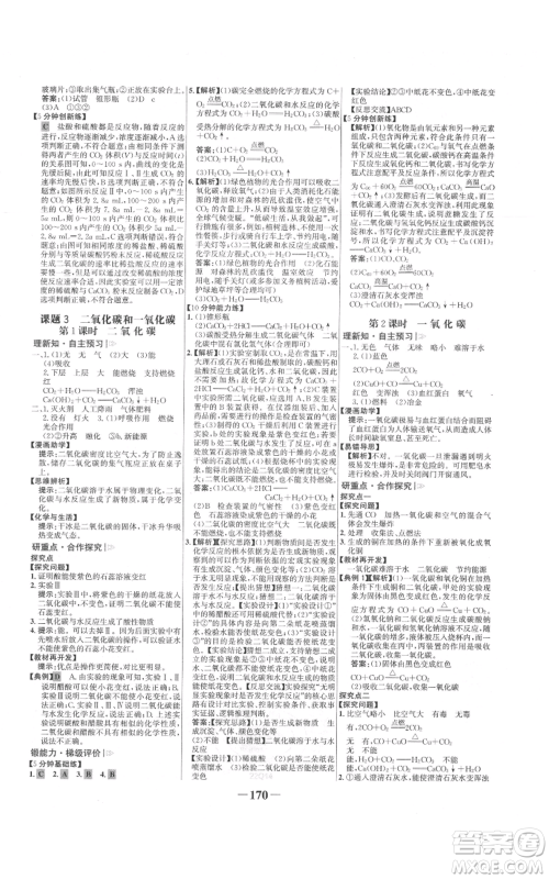 未来出版社2021世纪金榜金榜学案九年级上册化学人教版参考答案