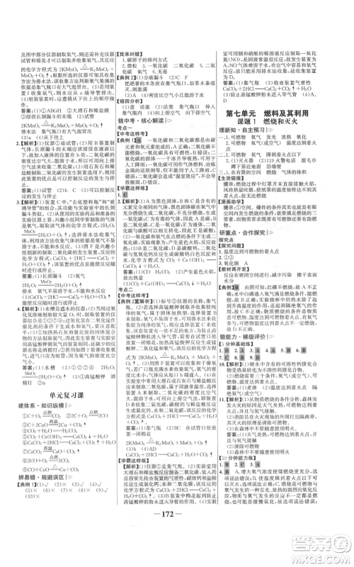 未来出版社2021世纪金榜金榜学案九年级上册化学人教版参考答案 未来出版社2021世纪金榜金榜学案九年级上册化学人教版参考答案