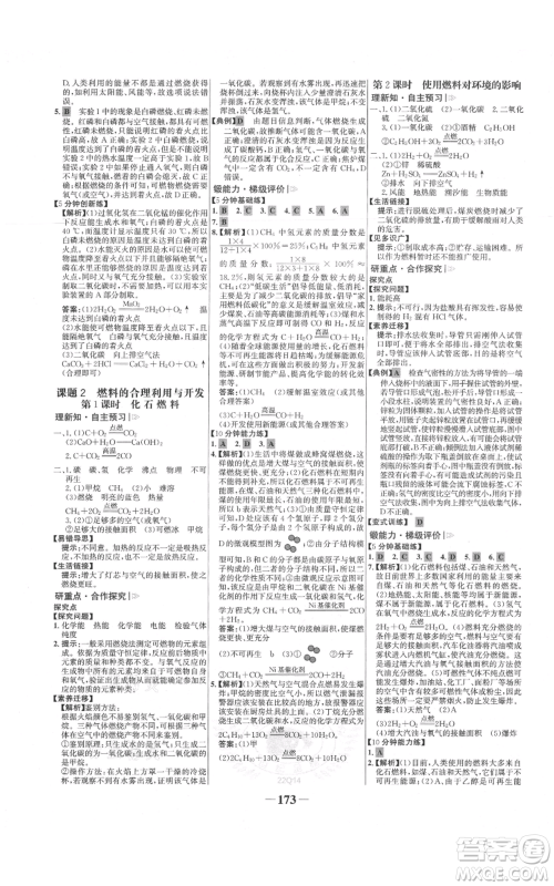 未来出版社2021世纪金榜金榜学案九年级上册化学人教版参考答案